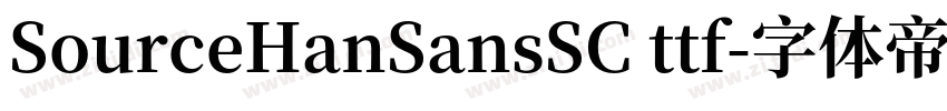 SourceHanSansSC ttf字体转换